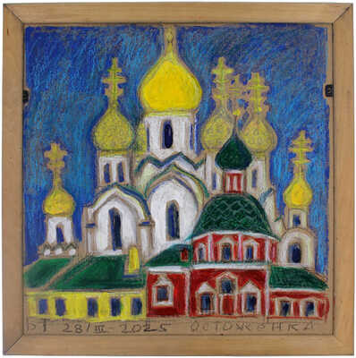 Бабицына Татьяна Викторовна. Москва. Остоженка